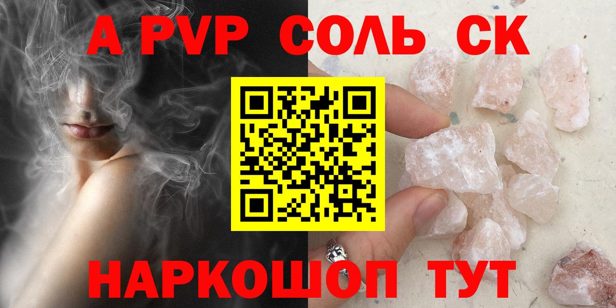 Альфа ПВП кристаллы Тимашёвск