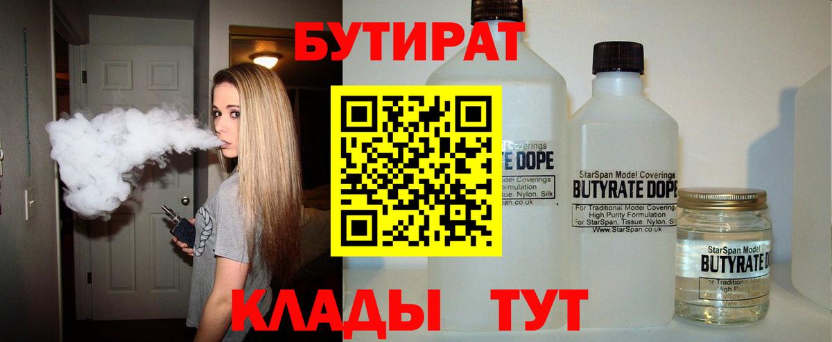 БУТИРАТ буратино Тимашёвск