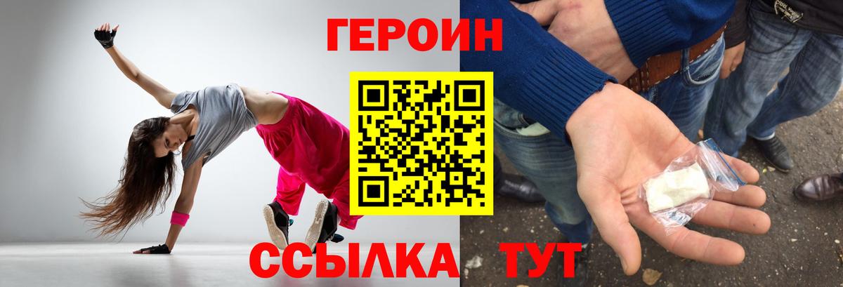 Героин  Вход с VPN  Тимашёвск  ГЕРОИН хмурый 