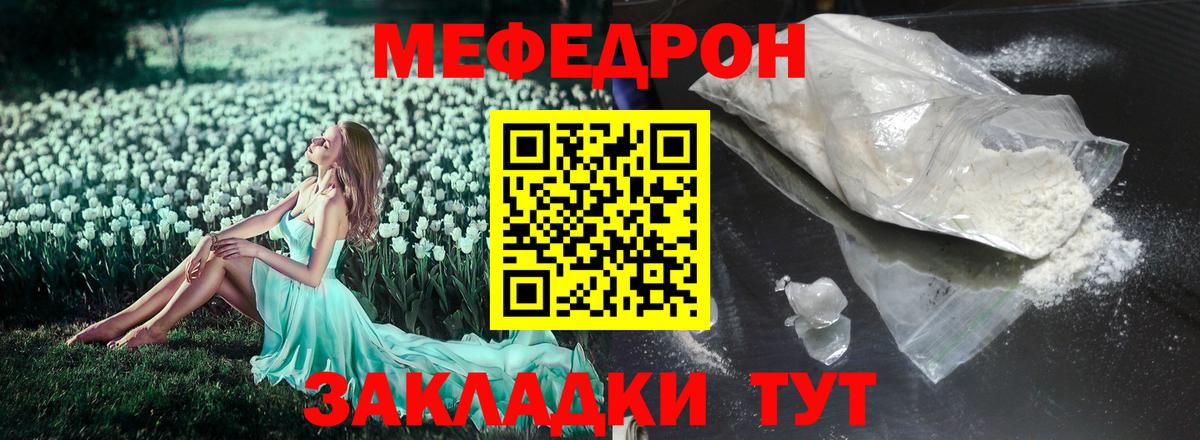 Меф мука Тимашёвск