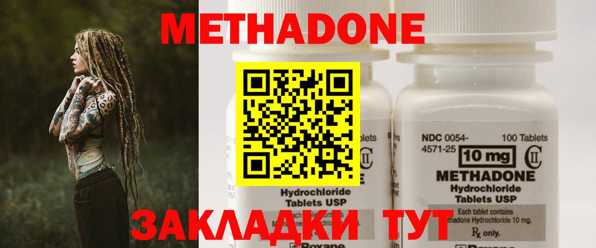 МЕТАДОН methadone Тимашёвск