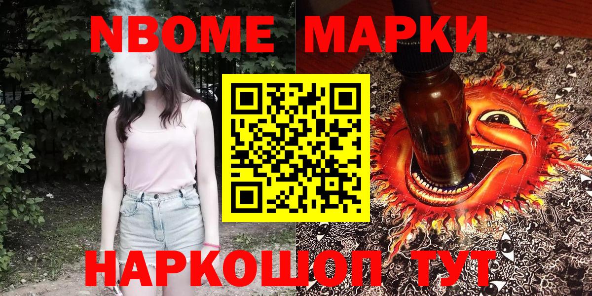 Марки N-bome 1,5мг Тимашёвск