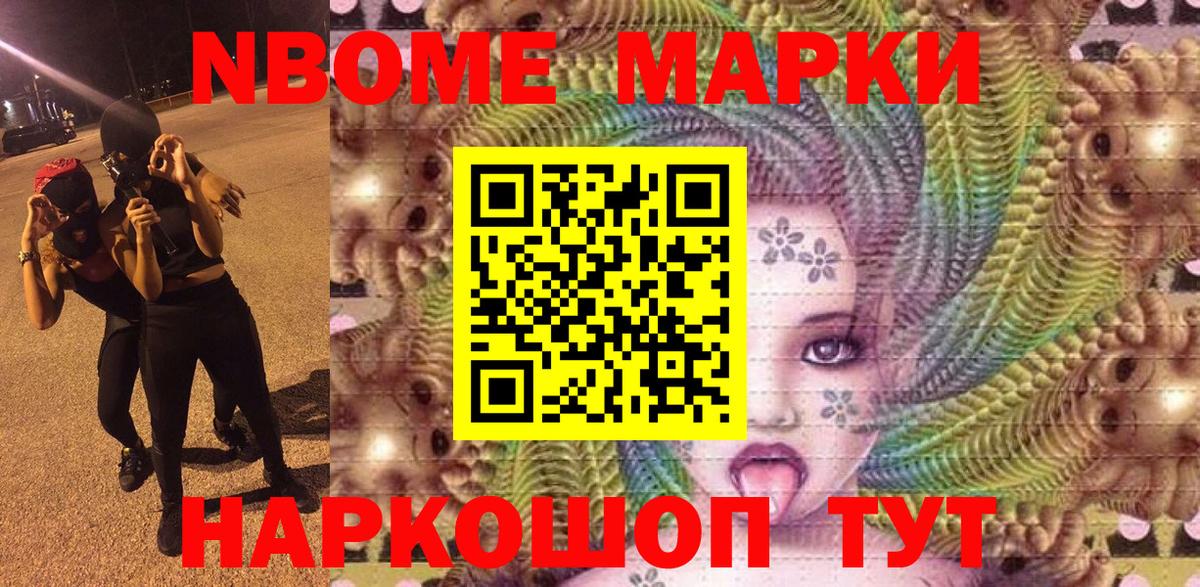 Наркотические марки  Вход с VPN  Тимашёвск  Марки NBOMe 1500мкг 